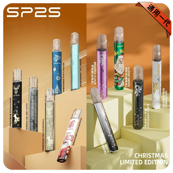 SP2S 聖誕限定主機 | SP2S 電子煙主機推薦 | 一代煙彈通用/雙檔調節 | SP2 鈦主機現貨